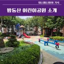 밤동산어린이공원 이미지