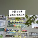 짱스크린골프죤
