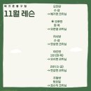 테크존대전배드민턴센터;스카이유소년스포츠센터 | 11월) 동구 테크존 배드민턴센터 레슨 안내
