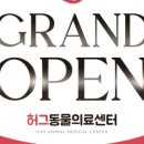 함께하는 동물병원 이미지