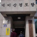 내비산경로당 이미지