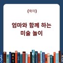 미술놀이 이미지