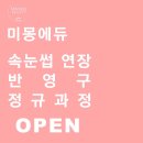 미몽