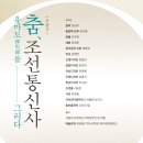 춤, 조선통신사 유마도를 그리다 시즌III-2024.5.2-4/5.9-11 국립부산국악원 대극장 연악당 이미지