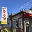 영미국수 이미지