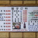 팔공오리식당 이미지