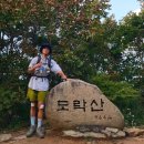 하룻밤 궁궐터 | 9월 끝자락 여행지 추천 충북 단양 도락산 등산코스 및 후기(하룻밤궁궐터 원점순환)