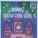 소리숲피아노음악교습소 - 김포시 풍무로69번길 47 | 소리숲피아노음악교습소