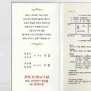 전명길 차남(강일)10월05일(일) 11시40분 결혼안내 이미지