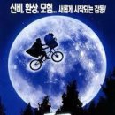 영화이야기/ET 이미지