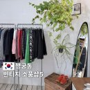 수원시 팔달구 정조로861번길, 신풍로39번길 | 수원 행궁동 빈티지 소품샵 5곳 직접 가본 후기