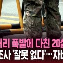 군용차 배터리 폭발 사고 20살 병사 부상ㆍㆍㆍ군ㆍ제조사는 “잘못없다” 이미지