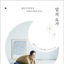 요가마로