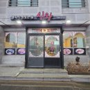 성산 맛집 신왕, 얼큰한 알짬뽕 맛집