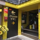 진가원전주콩나물국밥 이미지