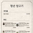 청년양고기영주점