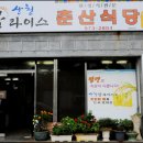 춘산 이미지