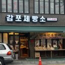 감포제빵소