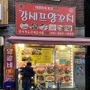 강셰프양꼬치별관 이미지
