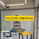 부산시민공원전동차 이미지