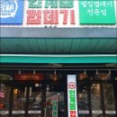 용범이네인계동껍데기둔전점 이미지