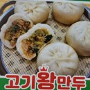 진천 이월 #그옛날만두찐빵장터