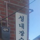 성내 장수 경로당 이미지
