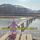 신촌역사관광안내소 | 영주 아이랑 가볼만한 곳 무섬마을 주차 카페 물높이 한국관광100선 여행지