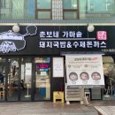 춘보식당 이미지