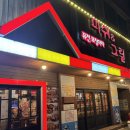 피쉬앤그릴아산배방점 이미지