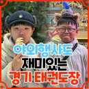 오케이 태권도장 이미지