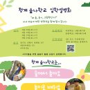 대안교육기관 숲나학교 이미지