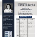 FALL 2025 부산칼빈신학교 (미국 COVENANT UNIVERSITY) 합창지휘대학원 신입생 모집 이미지