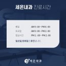 세온내과의원 | [잠실내과] 위내시경 내돈내산 후기 + 조직검사, 친절한 쌤들