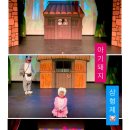 가족뮤지컬 <아기돼지삼형제> 이미지