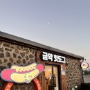 '24.11.11-12 제주도 1박2일 혼자여행(4) - 금악마을 금악핫도그 흑돼지 치즈핫도그, 금오름 주차장에서...