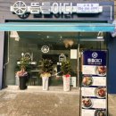 뜸들이다 송정형곡점 이미지