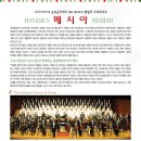 제155회 정기연주회 ‘헨델, 메시아‘ 이미지