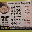 손칼수제비 이미지