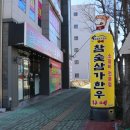참숯삼가한우라예 이미지
