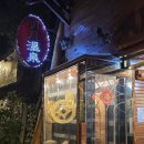 풀문 | 온천숙소 타이페이근교 우라이 온천마을 프라이빗하게 온천을 즐기는 석식조식포함 풀문스파 내돈내산 후기