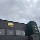 숙성도 인천송도점 | 🥩 송도 맛집|숙성도 인천송도점 — 시그니처 세트 후기/주말웨이팅•주차•메뉴정보