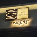 예도랑 이미지