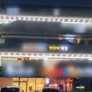와우(wow)왁싱