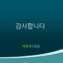 자연과사람 이미지