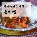 돈치앤 이미지