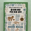 점촌-소로3-334 | 독후감 / 음식에 대한 거의 모든 생각