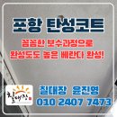창포아이파크2차경로당 | 포항탄성코트 창포아이파크2차 베란다리모델링 시공현장