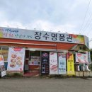 장수명품관 이미지