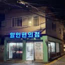 세탁편의점&아이스크림할인점 이미지